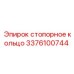 Оригинальное стопорное кольцо Epiroc 3376100744 в упаковке