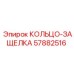 57882516 КОЛЬЦО-ЗАЩЕЛКА by Epiroc