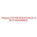 9245999921 СТОПОРНОЕ КОЛЬЦО-6782T Epiroc