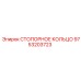 9753203723 СТОПОРНОЕ КОЛЬЦО Epiroc