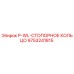 9753241815 P-WL-СТОПОРНОЕ КОЛЬЦО Epiroc