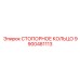 9900481113 СТОПОРНОЕ КОЛЬЦО Epiroc