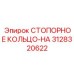 3128320622 СТОПОРНОЕ КОЛЬЦО-HA Epiroc