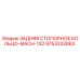 9753232862 ЗАДНЯЯ СТОПОРНОЕ КОЛЬЦО-MACH-132 Epiroc