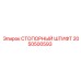 2050500593 СТОПОРНЫЙ ШТИФТ Epiroc