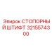 Штифт стопорный буровой установки 3215574300