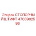 4700902586 СТОПОРНЫЙ ШТИФТ Epiroc