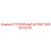 9106013276 СТОПОРНЫЙ ШТИФТ (Epiroc)