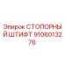 9106013276 СТОПОРНЫЙ ШТИФТ (Epiroc)
