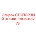 9106013278 СТОПОРНЫЙ ШТИФТ (Epiroc)