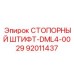 92011437 СТОПОРНЫЙ ШТИФТ-DML4-0029 by Epiroc