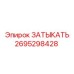 Фото детали 2695298428 для буровых машин Epiroc