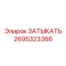 Гидравлический компонент 2695323366 для техники Epiroc
