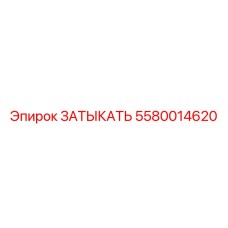 Фото заглушки Epiroc 5580014620, применяемой в герметизации горной техники
