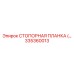 335360013 СТОПОРНАЯ ПЛАНКА (Epiroc)