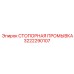 3222290107 СТОПОРНАЯ ПРОМЫВКА Epiroc