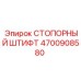 4700908580 СТОПОРНЫЙ ШТИФТ Epiroc