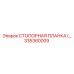 335360009 СТОПОРНАЯ ПЛАНКА (Epiroc)
