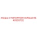 8440303732 СТОПОРНОЕ КОЛЬЦО Epiroc