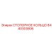 8440303806 СТОПОРНОЕ КОЛЬЦО Epiroc