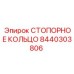8440303806 СТОПОРНОЕ КОЛЬЦО Epiroc