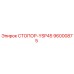 96000875 СТОПОР-YSP45 Epiroc