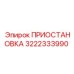 3222333990 ПРИОСТАНОВКА Epiroc