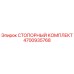 4700935768 СТОПОРНЫЙ КОМПЛЕКТ Epiroc