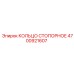 4700921607 КОЛЬЦО СТОПОРНОЕ Epiroc