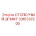 Стопорный штифт Epiroc 3315397200 для буровых машин