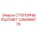 3360996779 СТОПОРНЫЙ ШТИФТ Epiroc