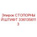 3361356113 СТОПОРНЫЙ ШТИФТ Epiroc
