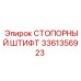 3361356923 СТОПОРНЫЙ ШТИФТ Epiroc
