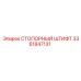 3361847131 СТОПОРНЫЙ ШТИФТ Epiroc