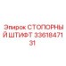 3361847131 СТОПОРНЫЙ ШТИФТ Epiroc