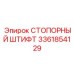 3361854129 СТОПОРНЫЙ ШТИФТ Epiroc