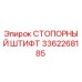 3362268185 СТОПОРНЫЙ ШТИФТ Epiroc