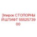 5552573900 СТОПОРНЫЙ ШТИФТ Epiroc
