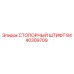 8440309709 СТОПОРНЫЙ ШТИФТ Epiroc