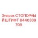 8440309709 СТОПОРНЫЙ ШТИФТ Epiroc
