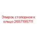 Изображение стопорного кольца Epiroc 2657195711