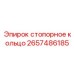 Изображение стопорного кольца Epiroc 2657486185
