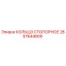 2657644809 КОЛЬЦО СТОПОРНОЕ Epiroc