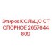 2657644809 КОЛЬЦО СТОПОРНОЕ Epiroc