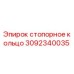Оригинальное стопорное кольцо Epiroc артикул 3092340035