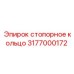 Оригинальное кольцо стопорное Epiroc 3177000172
