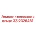 Оригинальное стопорное кольцо 3222326481 от производителя Epiroc