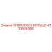 4700935393 СТОПОРНОЕ КОЛЬЦО Epiroc
