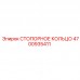 Оригинальный компонент 4700935411 для техники Epiroc