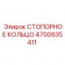 Оригинальный компонент 4700935411 для техники Epiroc